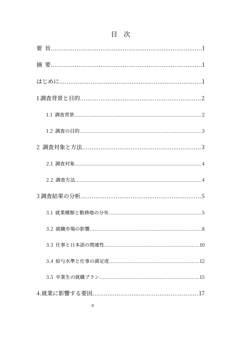 25年CH 日语-郑州商学院日语专业毕业生就业现状调查报告.docx_第2页