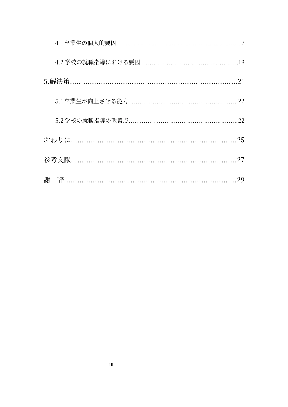 25年CH 日语-郑州商学院日语专业毕业生就业现状调查报告.docx_第3页