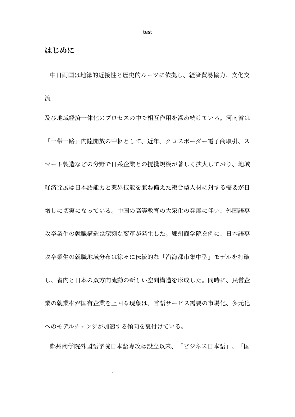 25年CH 日语-郑州商学院日语专业毕业生就业现状调查报告.docx_第4页