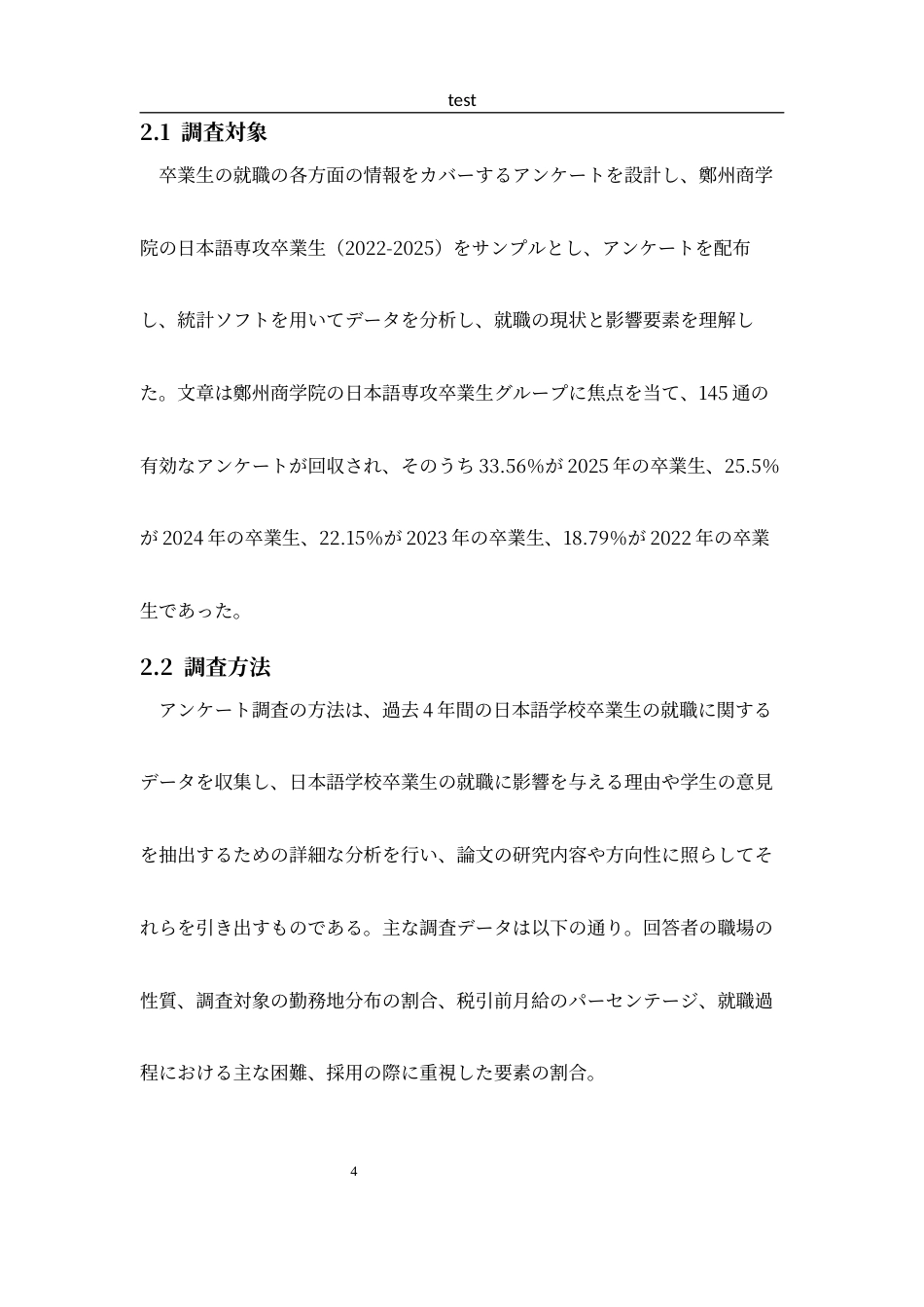 25年CH 日语-郑州商学院日语专业毕业生就业现状调查报告.docx_第7页