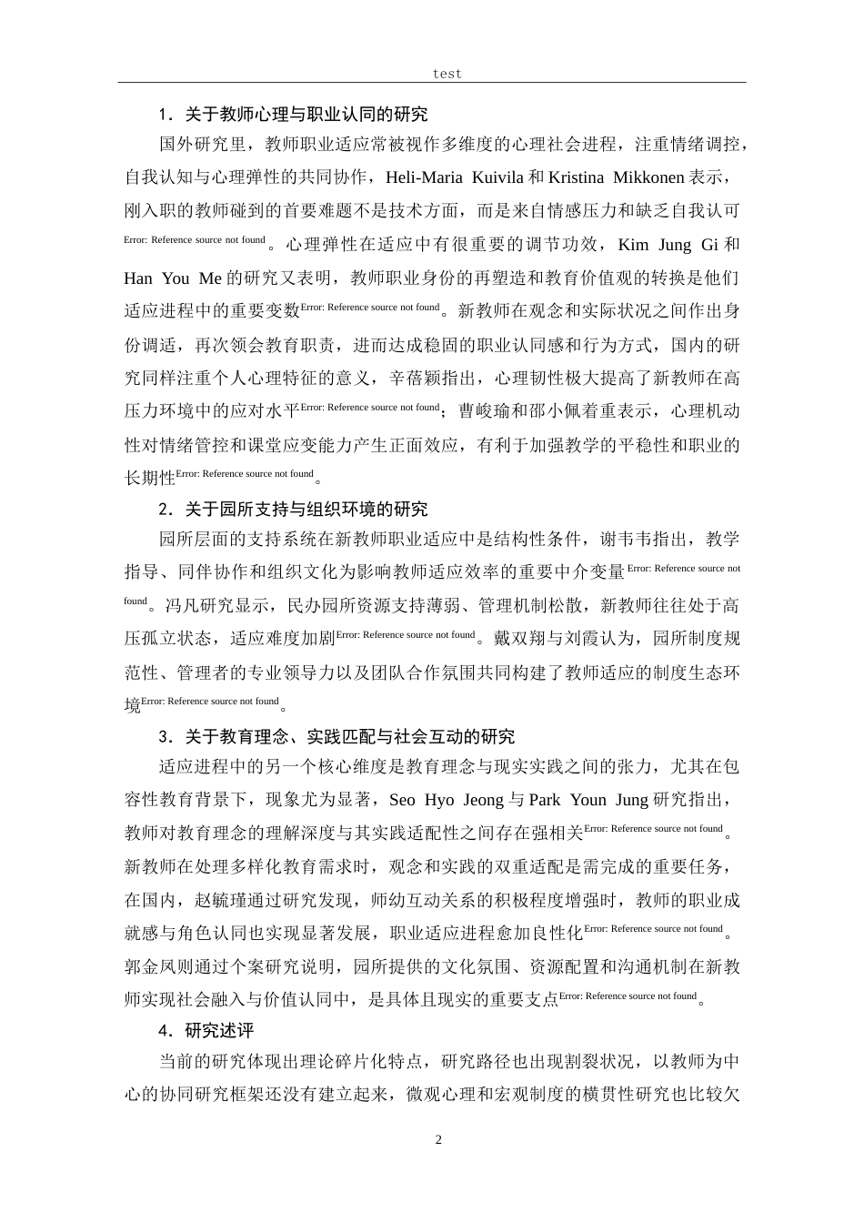 25年CH 学前教育-新入职幼儿园教师职业适应能力提升策略研究.doc_第6页