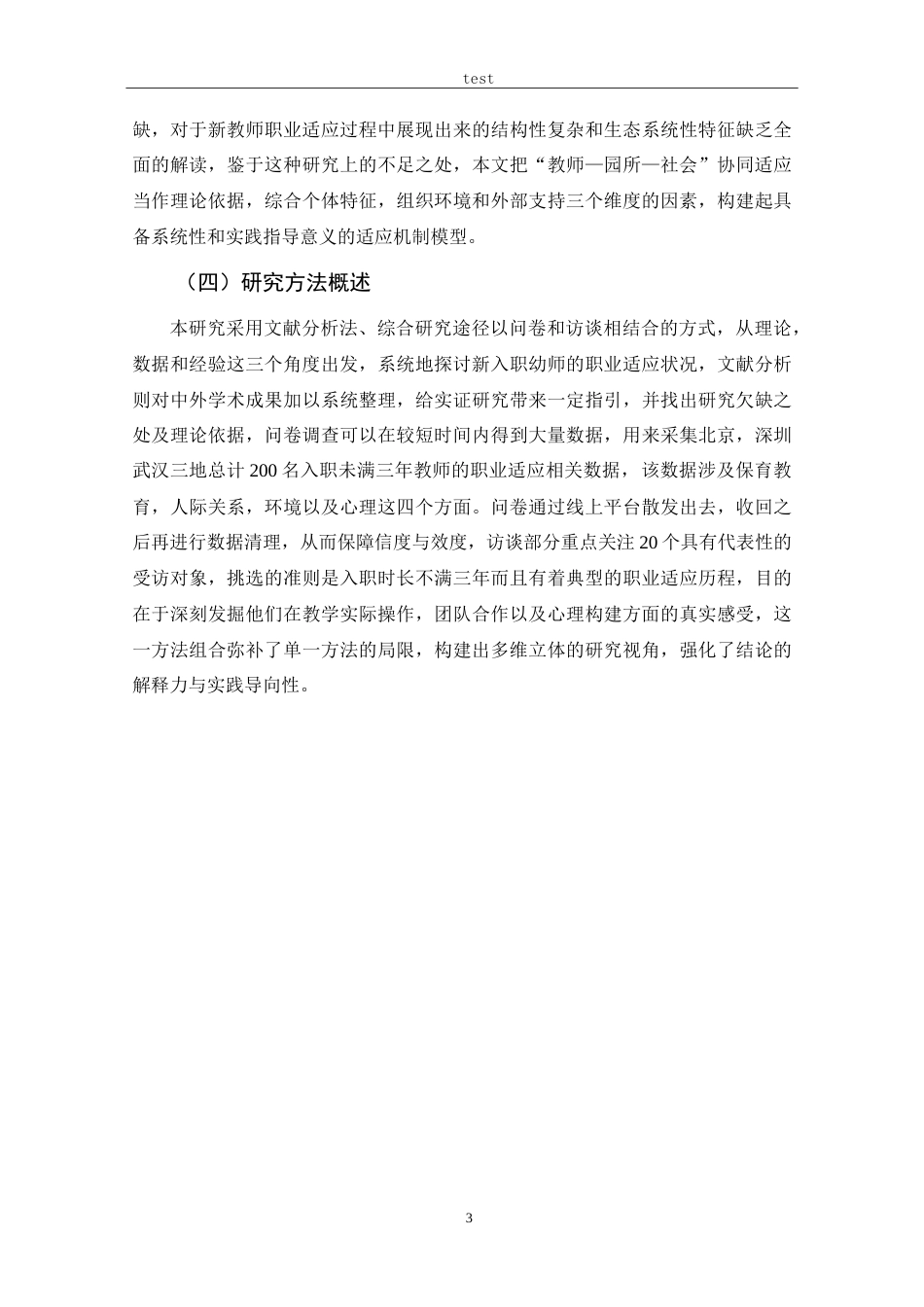 25年CH 学前教育-新入职幼儿园教师职业适应能力提升策略研究.doc_第7页