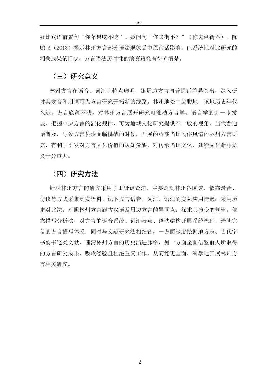 25年CH 汉语言文学-林州方言研究.docx_第5页
