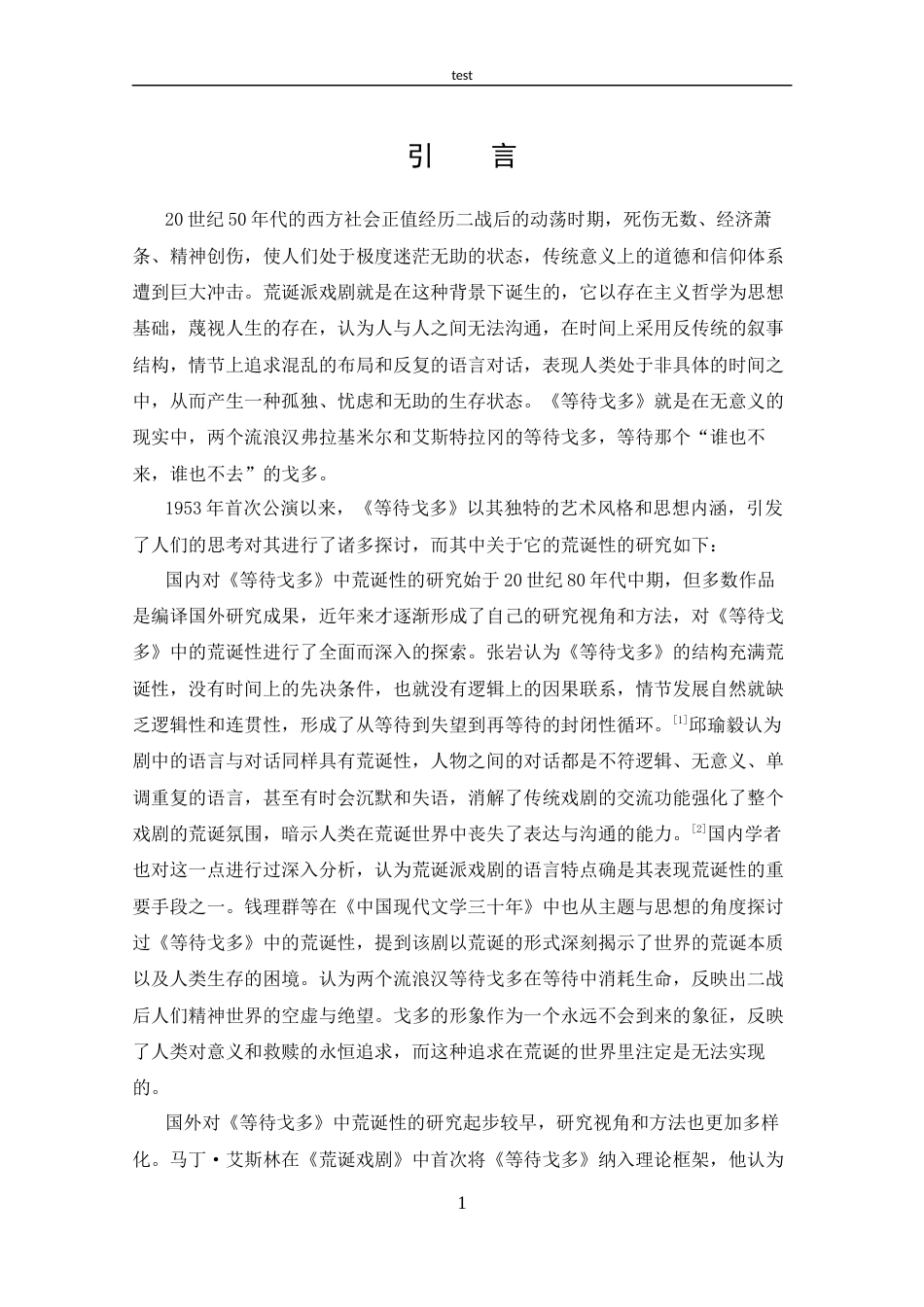 25年CH 汉语言文学-论《等待戈多》的荒诞性.docx_第4页