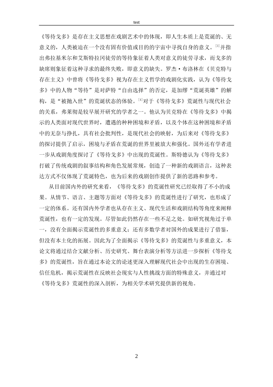 25年CH 汉语言文学-论《等待戈多》的荒诞性.docx_第5页