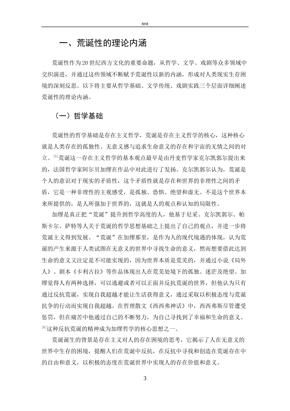 25年CH 汉语言文学-论《等待戈多》的荒诞性.docx_第6页