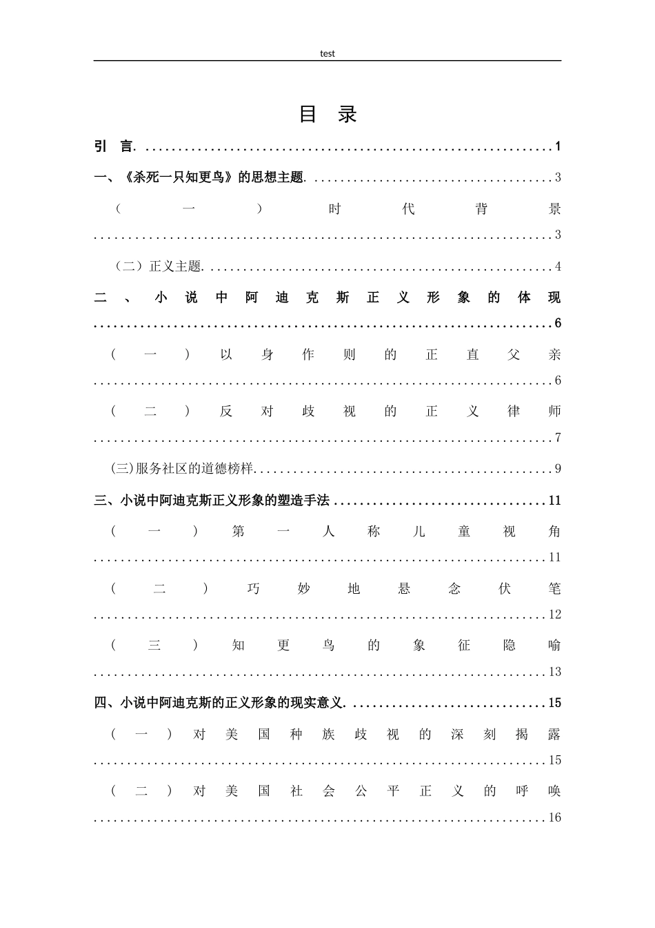 25年CH 汉语言文学-杀死-只知更鸟中阿迪克斯的正义形象解读-docx.docx_第3页