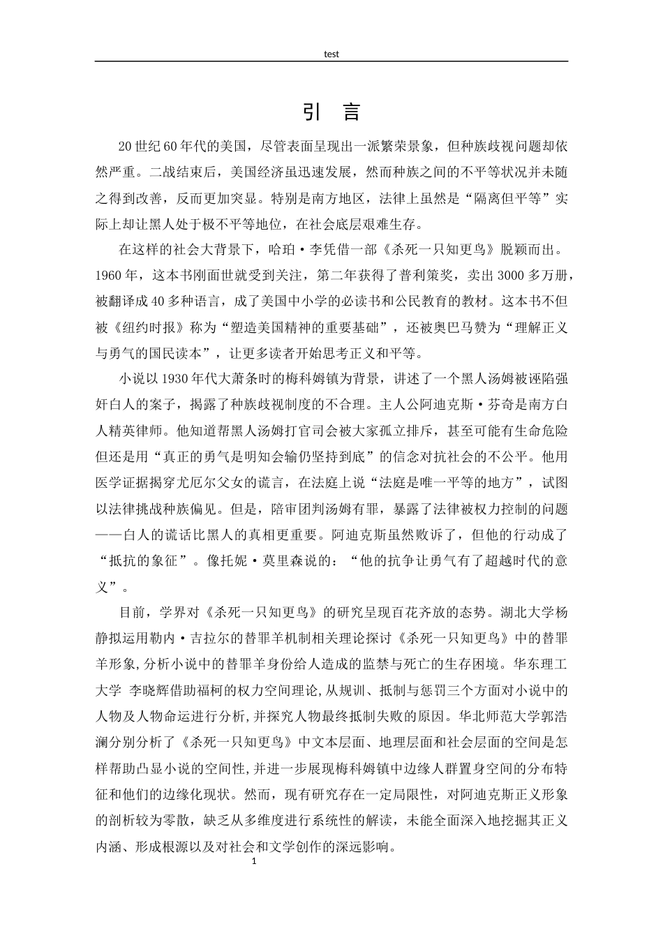 25年CH 汉语言文学-杀死-只知更鸟中阿迪克斯的正义形象解读-docx.docx_第5页