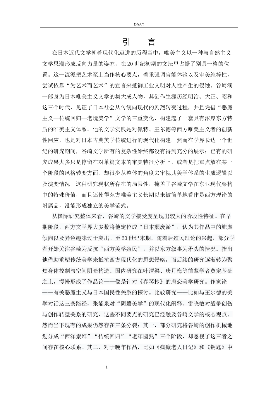 25年CH 汉语言文学-郎唯美主义探析.docx_第5页