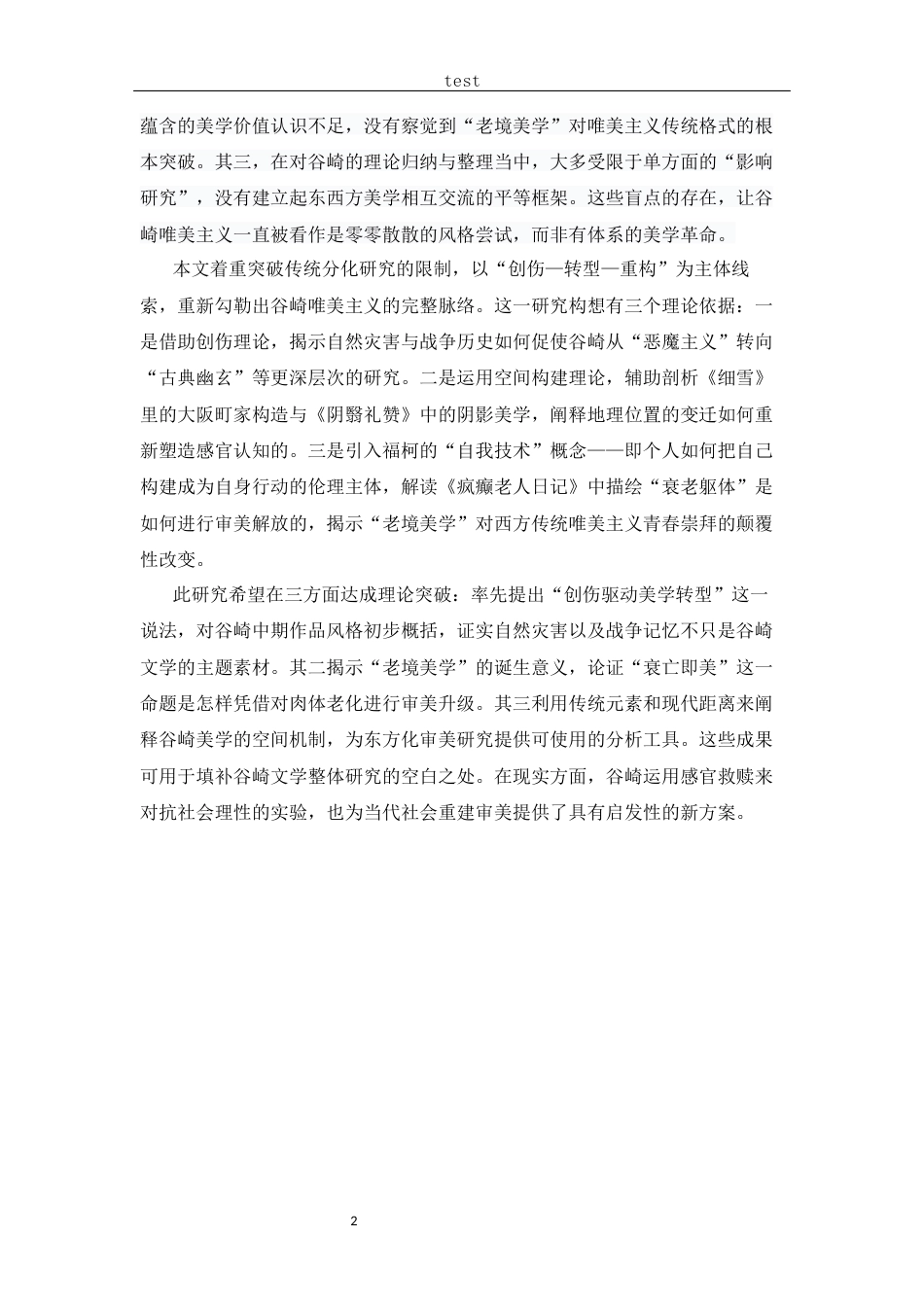 25年CH 汉语言文学-郎唯美主义探析.docx_第6页