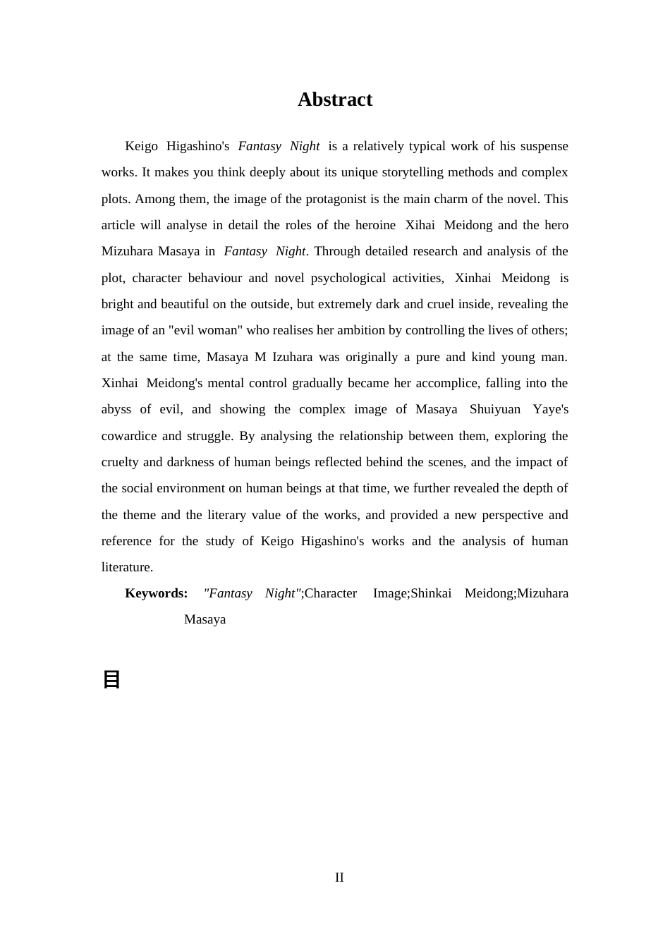 25年CH 汉语言文学-东野圭吾《幻夜》主要人物形象分析.docx_第2页