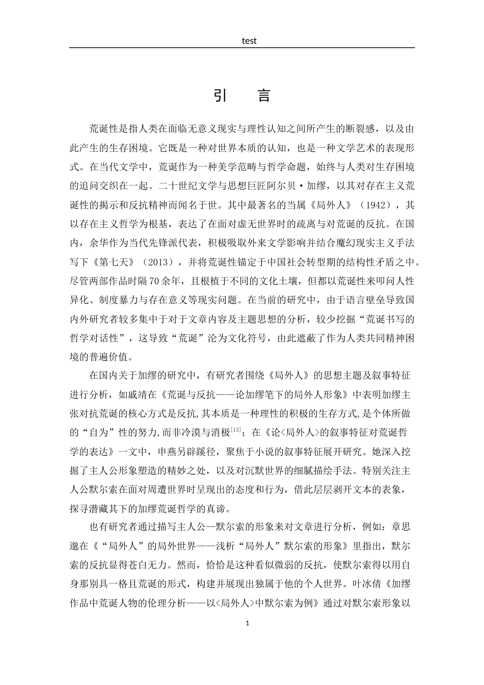 25年CH 汉语言文学-论《第七天》与《局外人》的荒诞性.docx_第4页