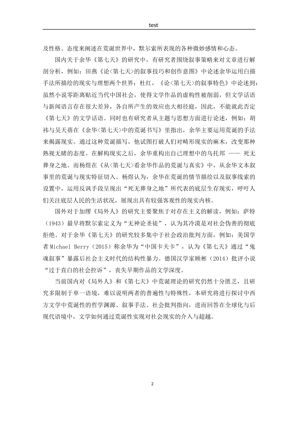 25年CH 汉语言文学-论《第七天》与《局外人》的荒诞性.docx_第5页