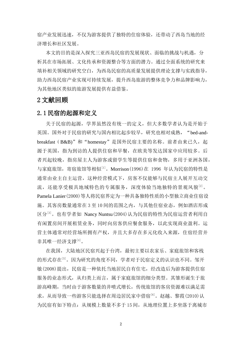 25年CH 旅游管理-基于游客满意度的三亚西岛民宿发展策略研究-约13663字符.docx_第4页