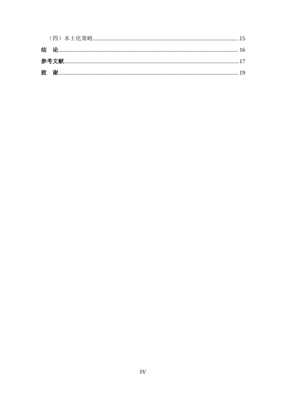 25年CH 跨境电子商务-TikTok社交电商运营存在的问题及对策分析-约12753字符.docx_第4页