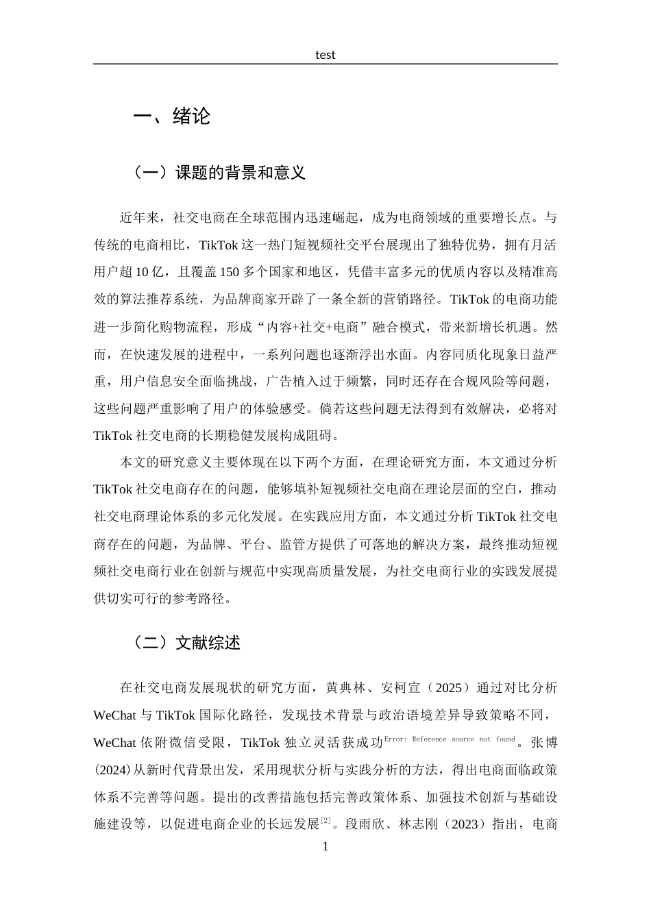 25年CH 跨境电子商务-TikTok社交电商运营存在的问题及对策分析-约12753字符.docx_第5页