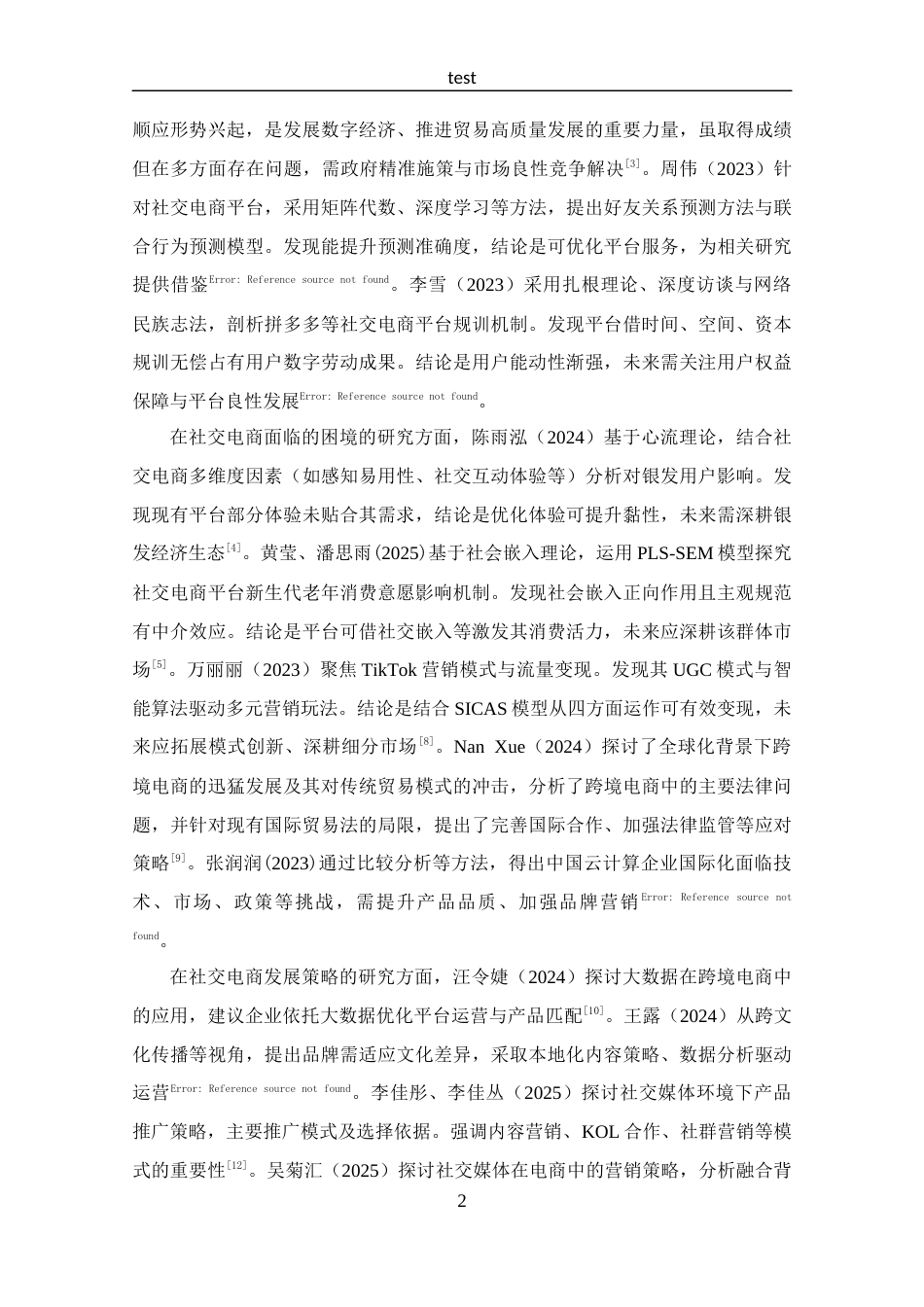 25年CH 跨境电子商务-TikTok社交电商运营存在的问题及对策分析-约12753字符.docx_第6页