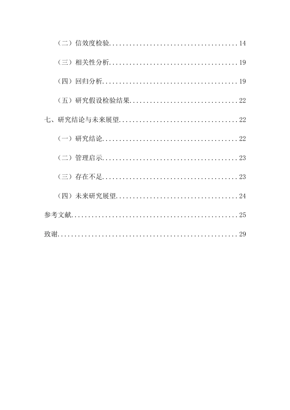 25年CH 人力资源管理-授权型领导与员工创造力的关系研究-自我效能感的中介作用-约17399字符.docx_第2页