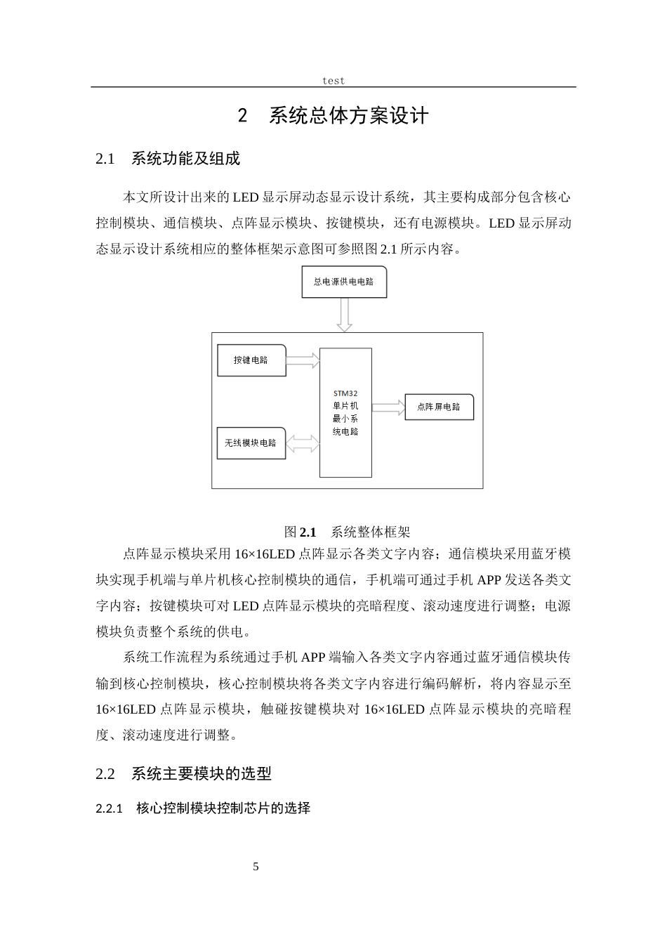 25年CH 电子信息工程-LED屏动态显示及其远程控制-约19210字符.docx_第10页