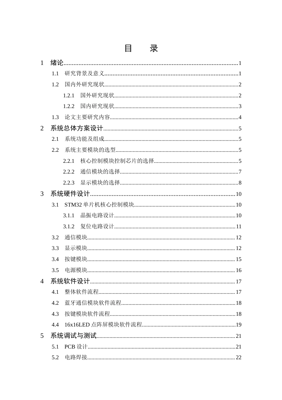 25年CH 电子信息工程-LED屏动态显示及其远程控制-约19210字符.docx_第4页
