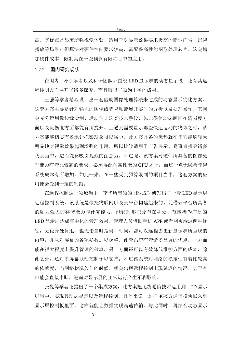 25年CH 电子信息工程-LED屏动态显示及其远程控制-约19210字符.docx_第8页