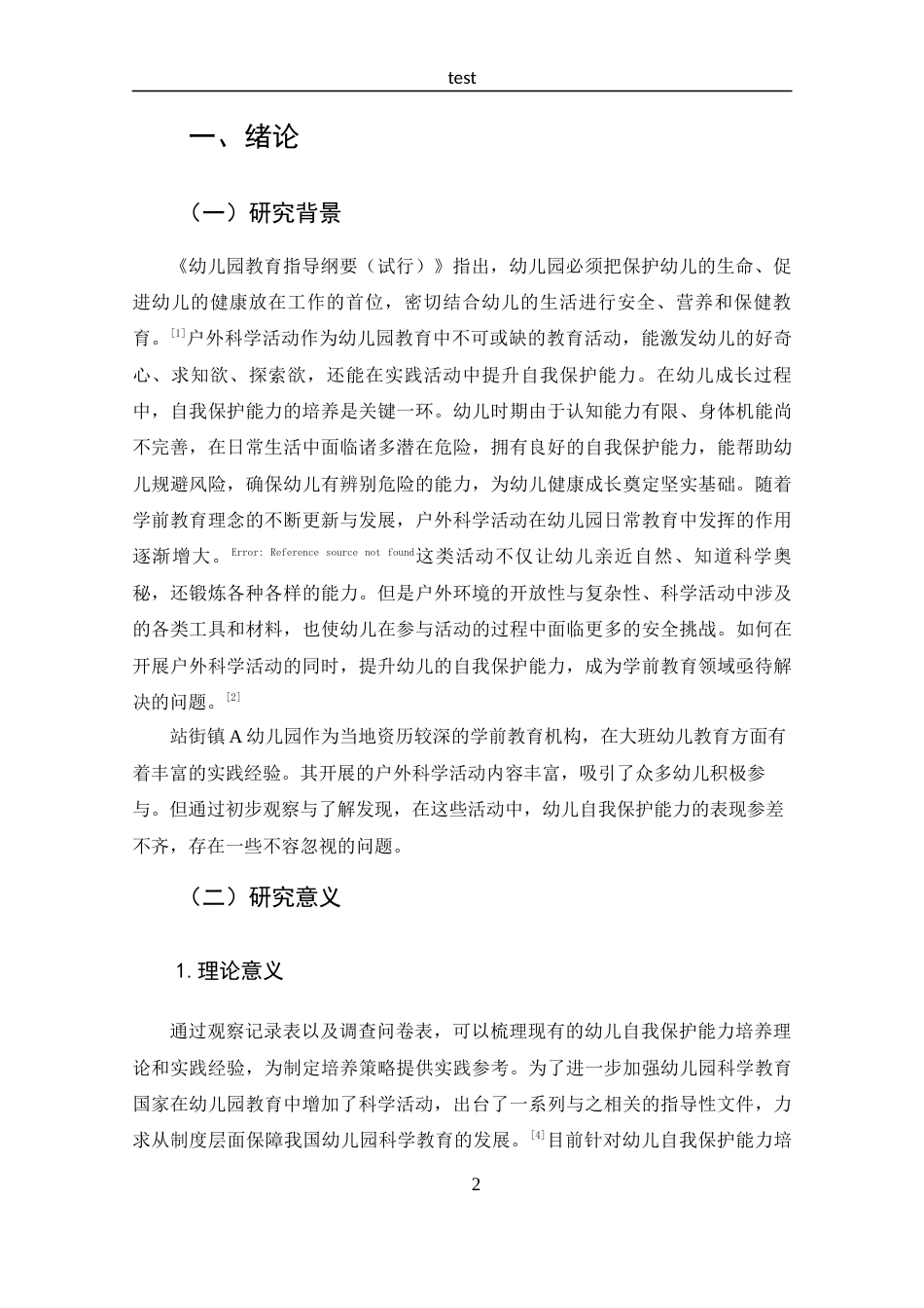 25年CH 210074130416韩艺琳大班幼儿户外科学活动自我保护能力培养现状调查研究-约17989字符.docx_第6页