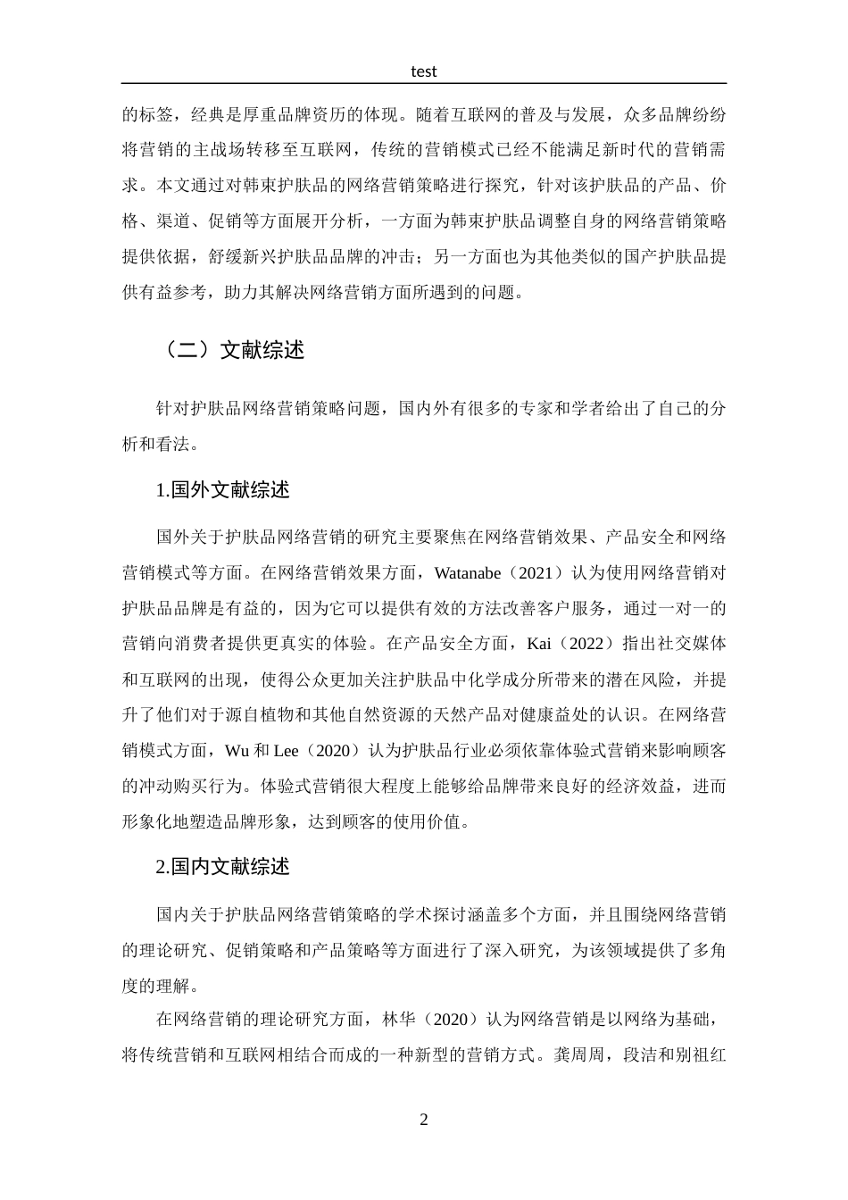 25年CH 市场营销-韩束护肤品网络营销策略分析-约15848字符.docx_第7页