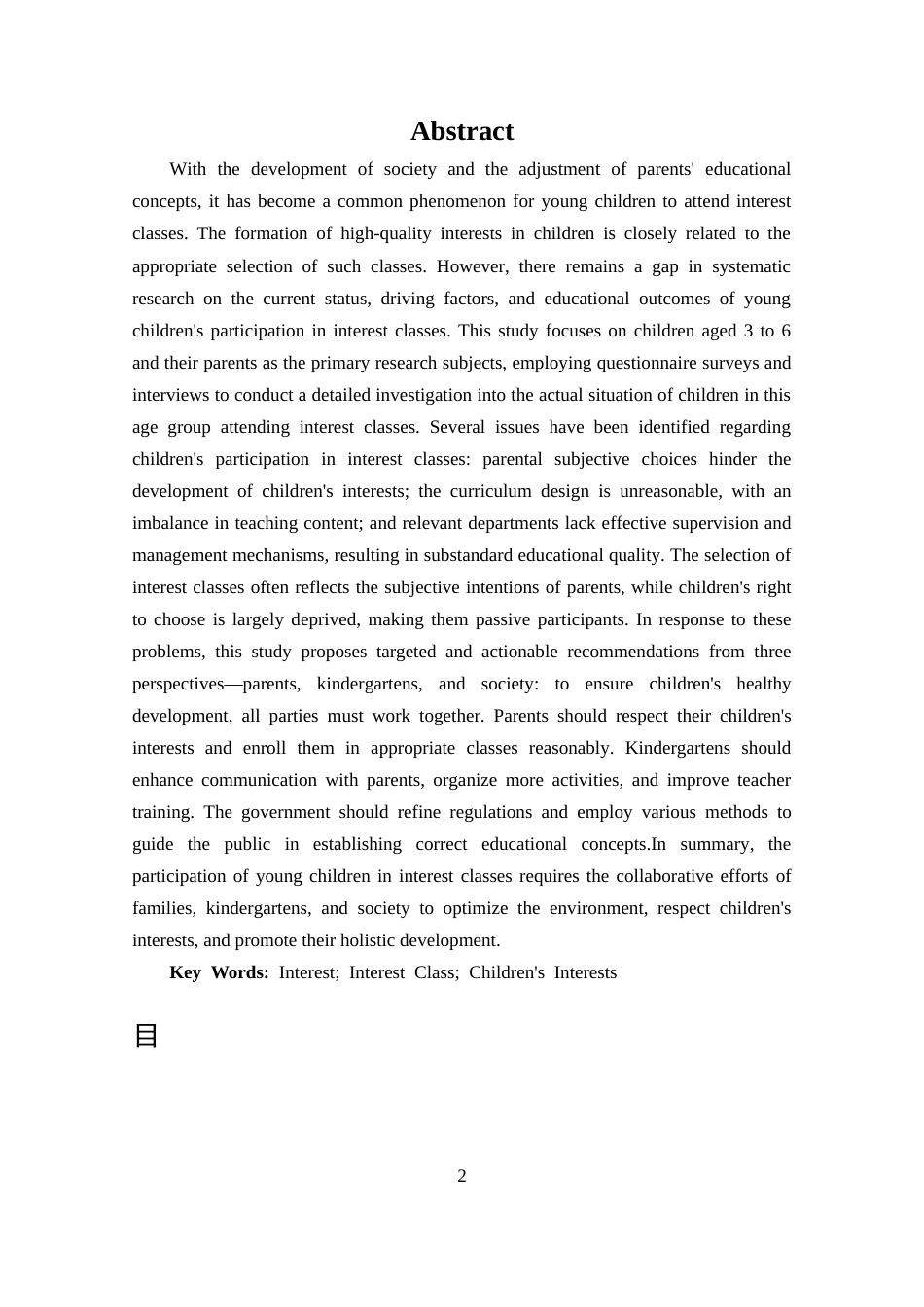 25年CH 6岁幼儿参加兴趣班现状的调查研究-约18247字符.docx_第2页
