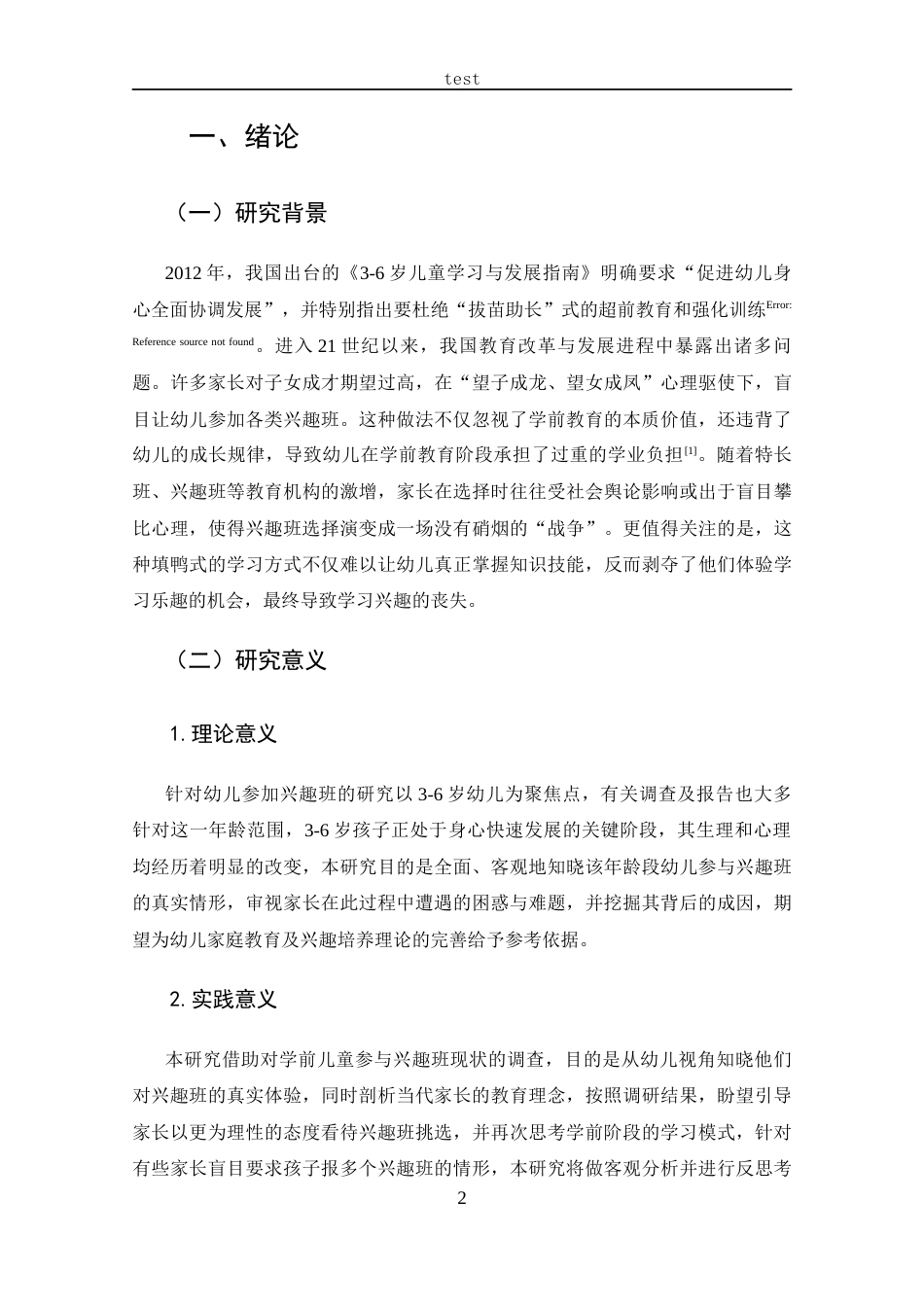 25年CH 学前教育-6岁幼儿参加兴趣班现状的调查研究-约18247字符.docx_第6页