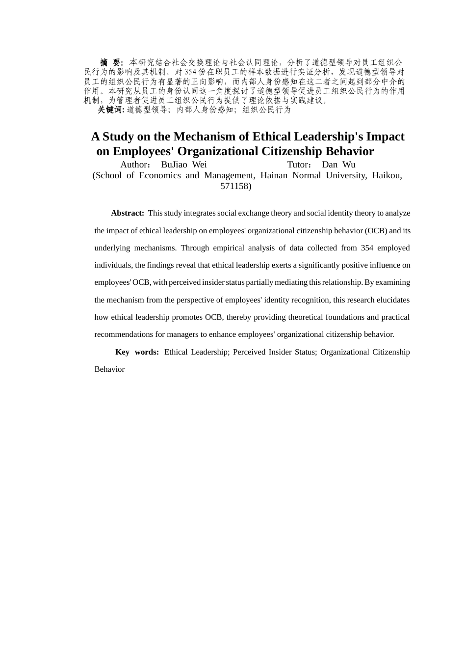25年CH 人力资源管理-道德型领导对员工组织公民行为的影响机制研究-约16520字符.docx_第1页