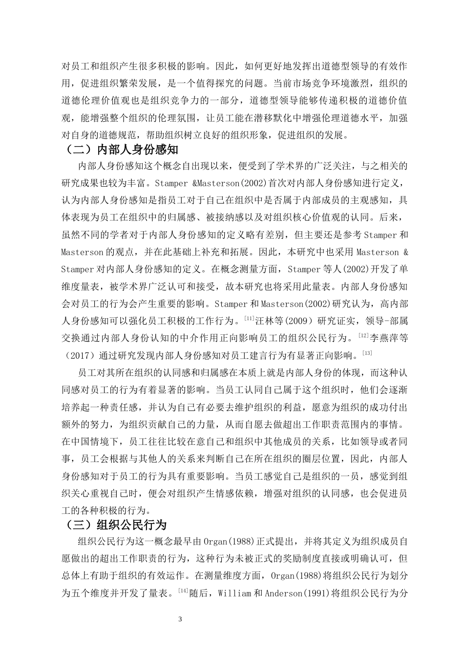 25年CH 人力资源管理-道德型领导对员工组织公民行为的影响机制研究-约16520字符.docx_第4页