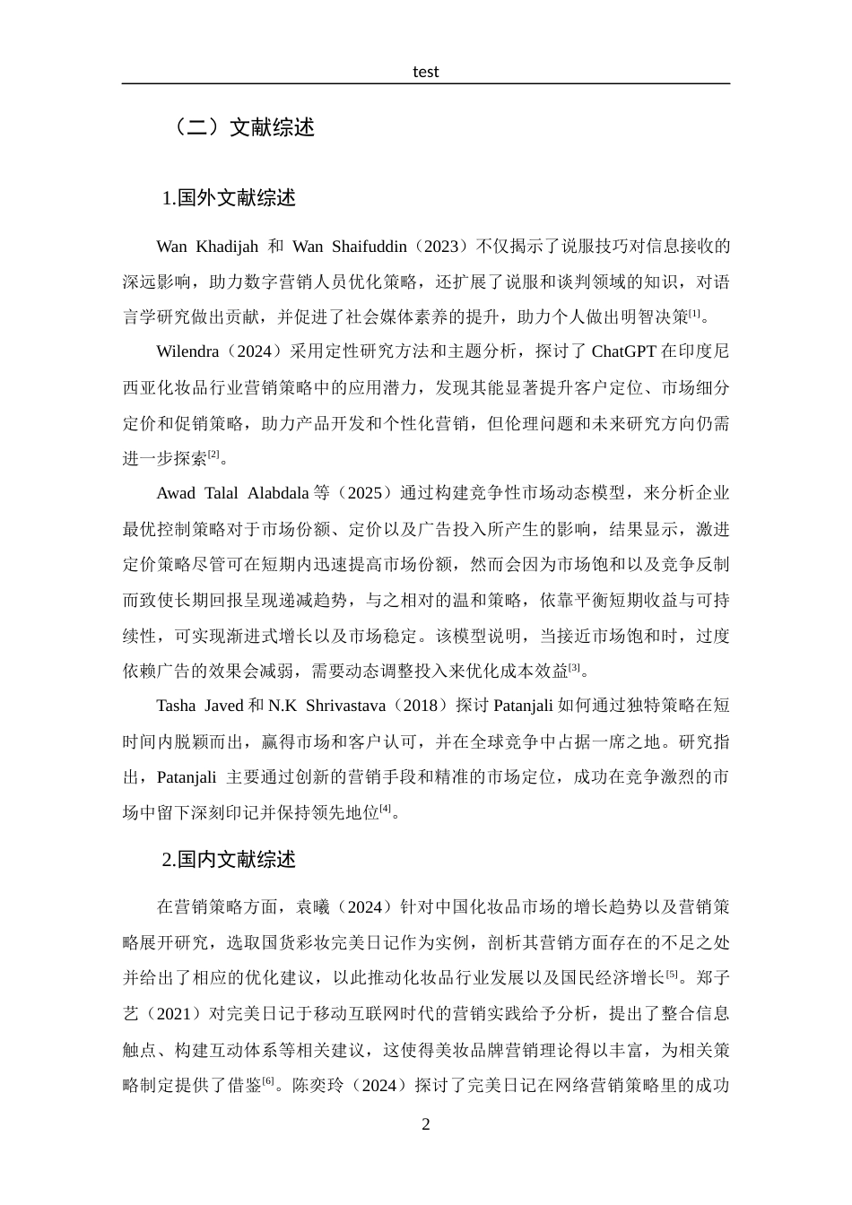 25年CH 市场营销-广州完美日记化妆品有限公司营销策略研究-约18963字符.docx_第7页