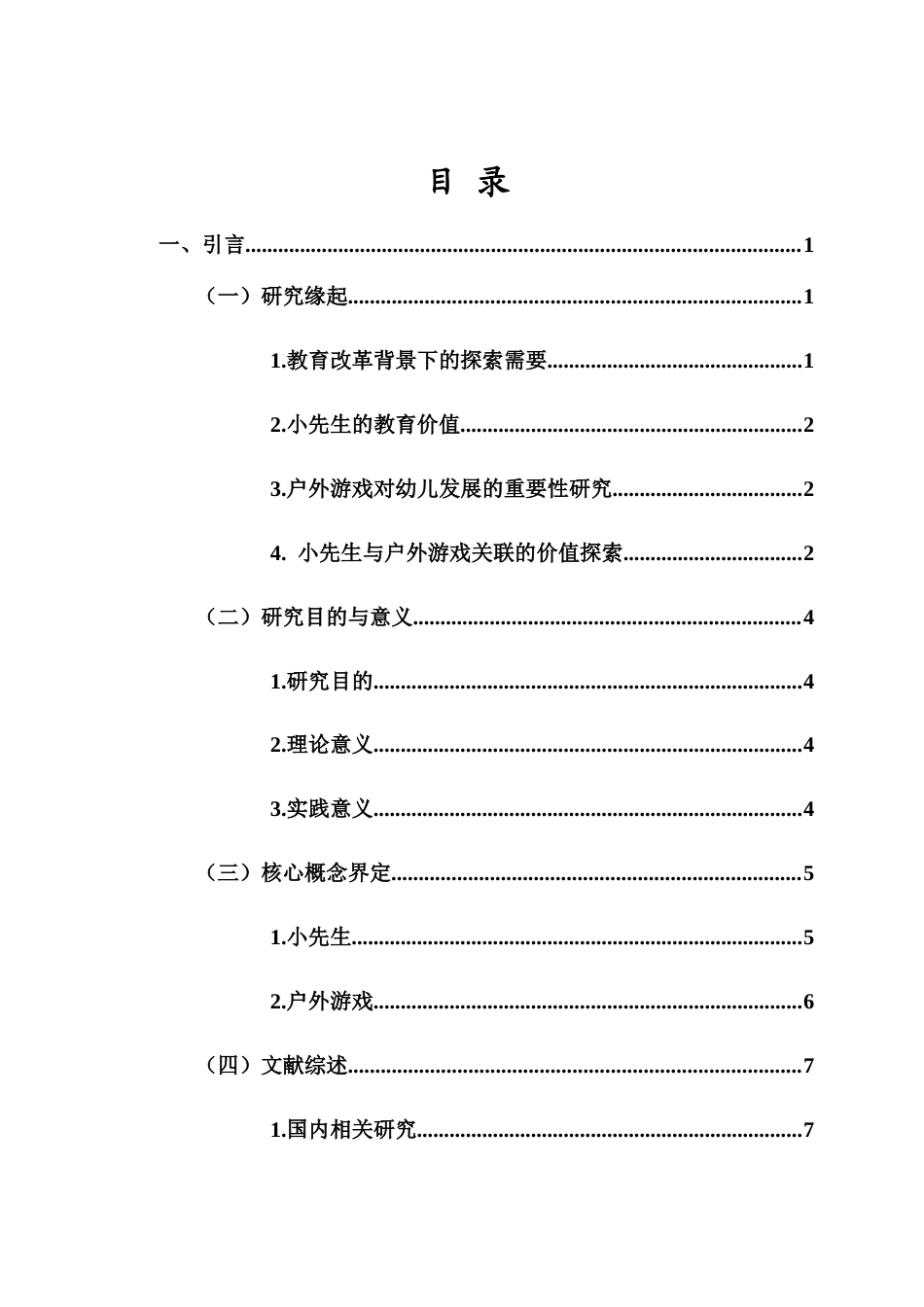 25年CH 学前教育（中美合）-小先生在幼儿园大班户外游戏中的应用现状研究-以海口市G幼儿园为例-约21167字符.docx_第3页