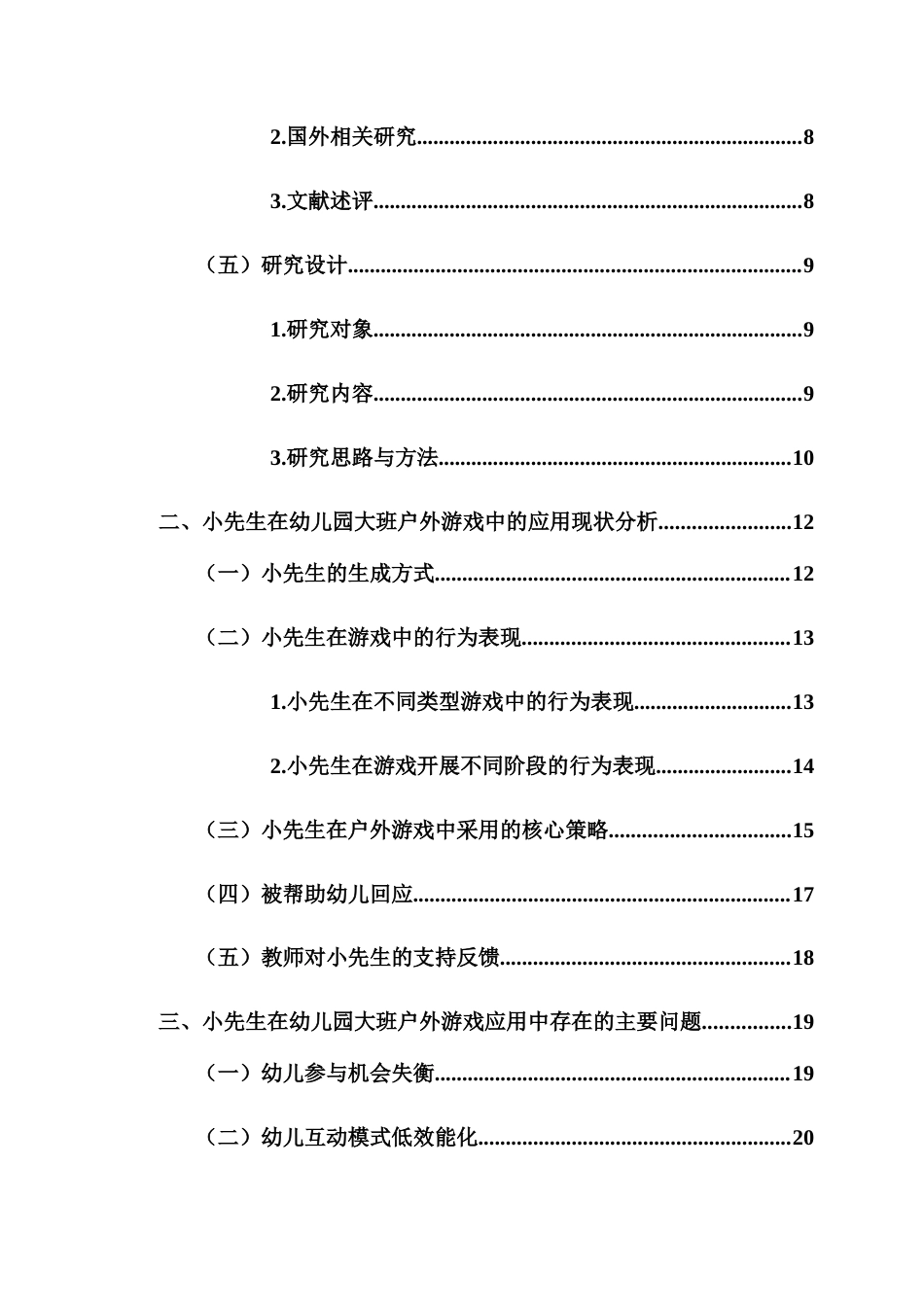 25年CH 学前教育（中美合）-小先生在幼儿园大班户外游戏中的应用现状研究-以海口市G幼儿园为例-约21167字符.docx_第4页