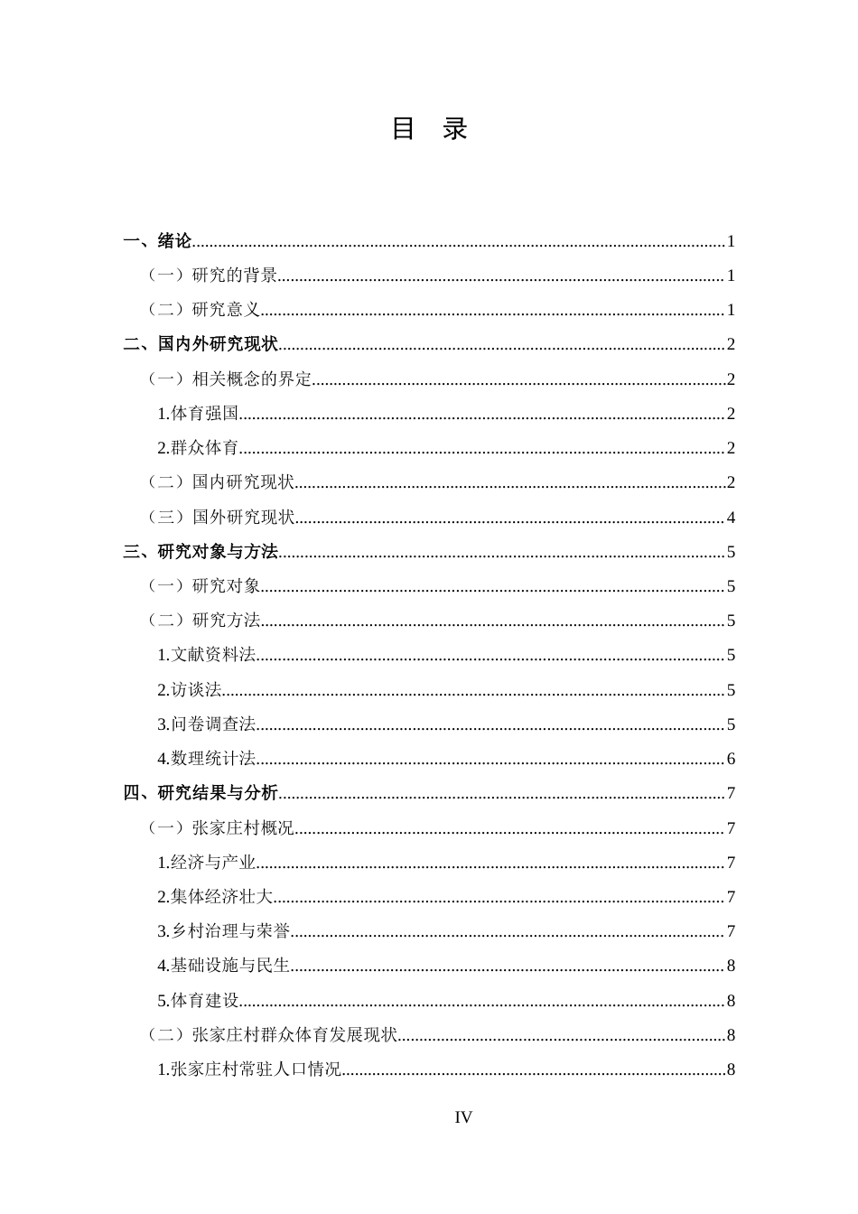 25年CH 体能训练-体育强国视域下群众体育发展模式探析-以巩义市张家庄村为例-约15731字符.docx_第4页