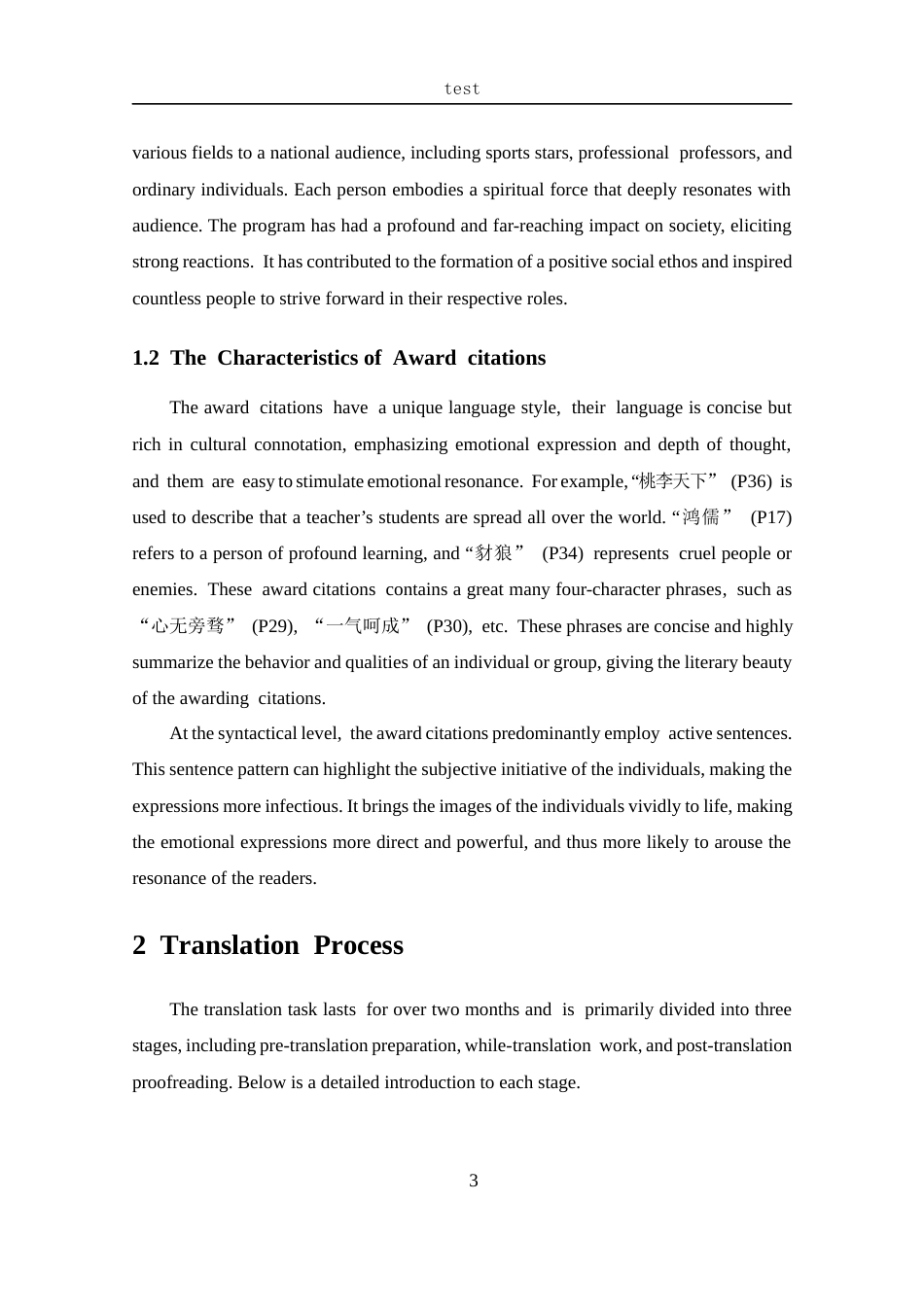 25年CH 翻译-《感动中国》2019-2023年度颁奖词汉英翻译实践报告-约25400字符.docx_第7页