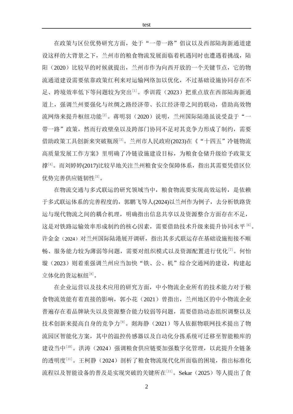 25年CH 物流管理-兰州市粮食物流发展问题及对策分析-约12390字符.docx_第5页
