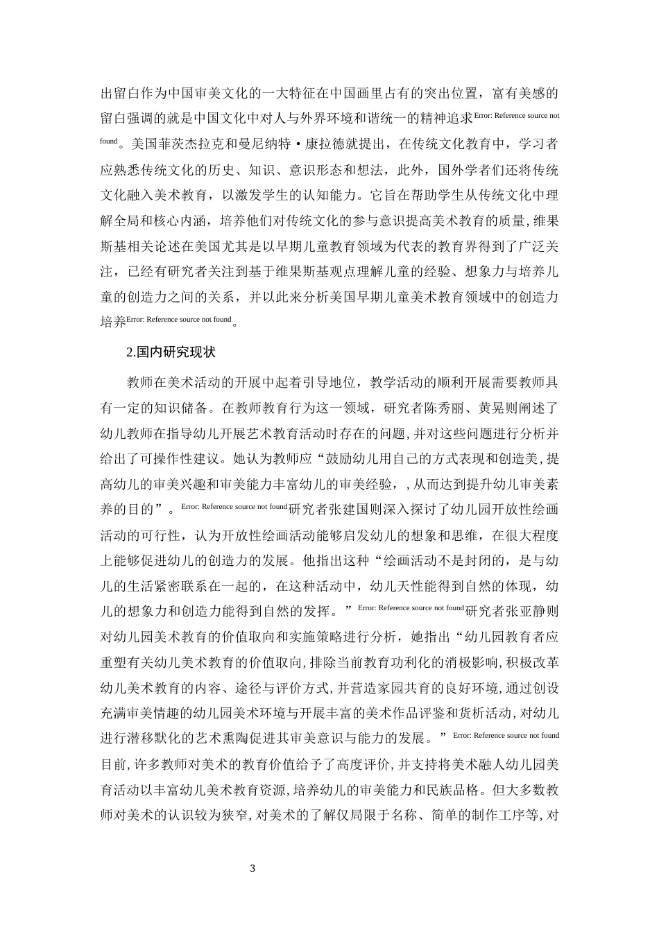 25年CH 学前教育-春节融入学前教育绘画活动的现状研究-以麻城市X幼儿园为例-约11120字符.docx_第5页