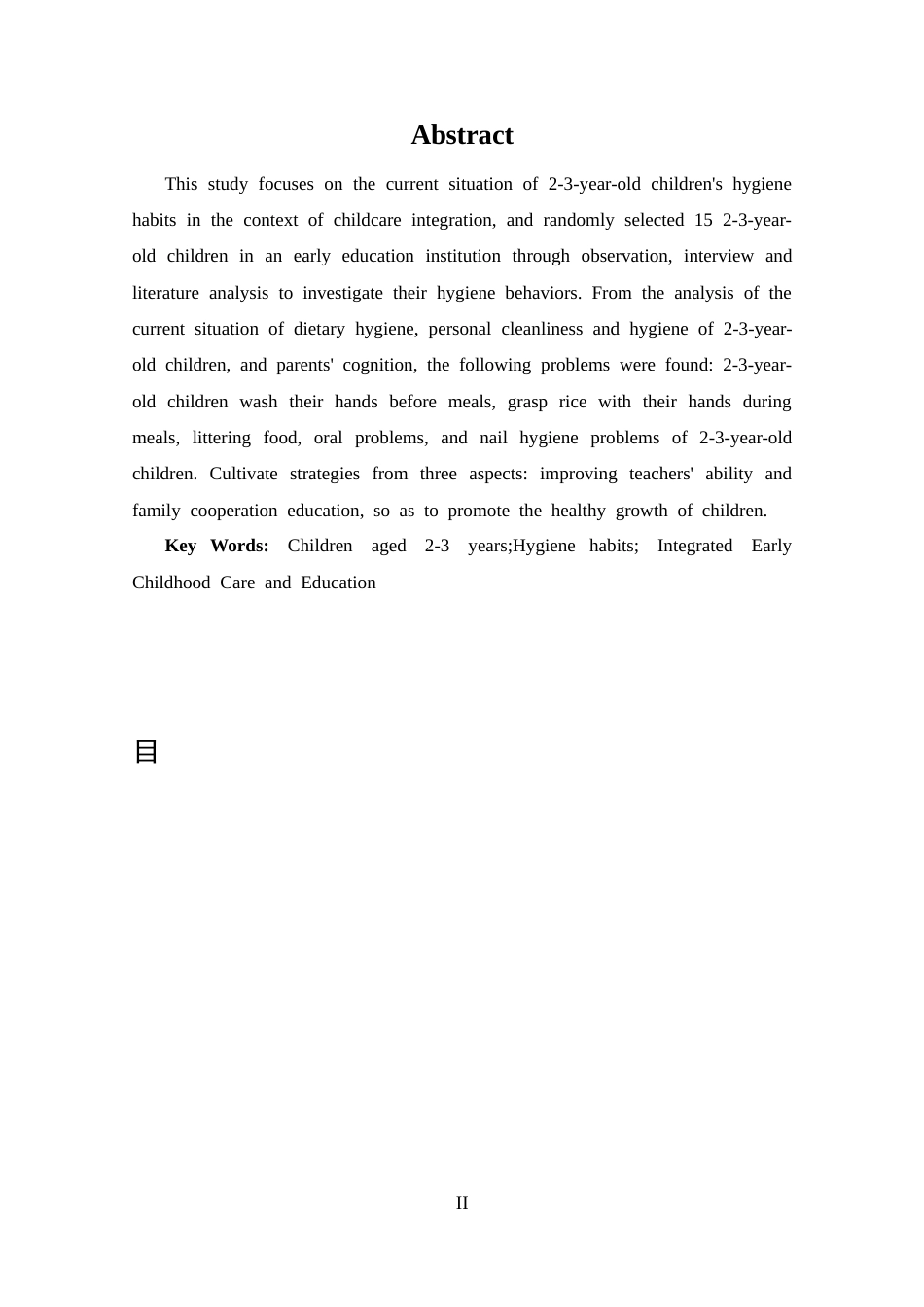 25年CH  托幼-体化背景下2-3岁幼儿卫生习惯的现状研究-约16462字符.docx_第2页