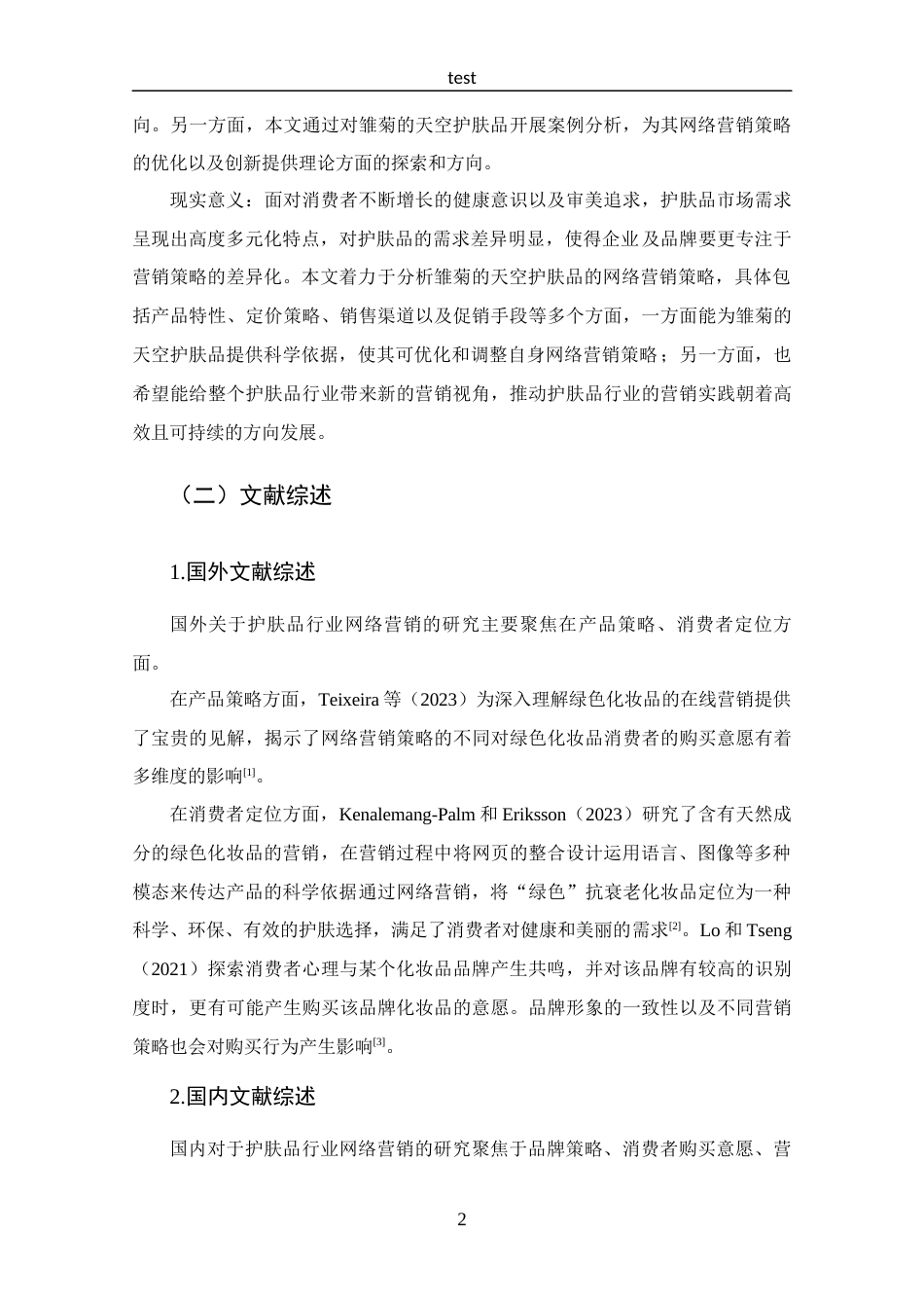 25年CH 市场营销-雏菊的天空护肤品网络营销策略分析-约15097字符.docx_第6页