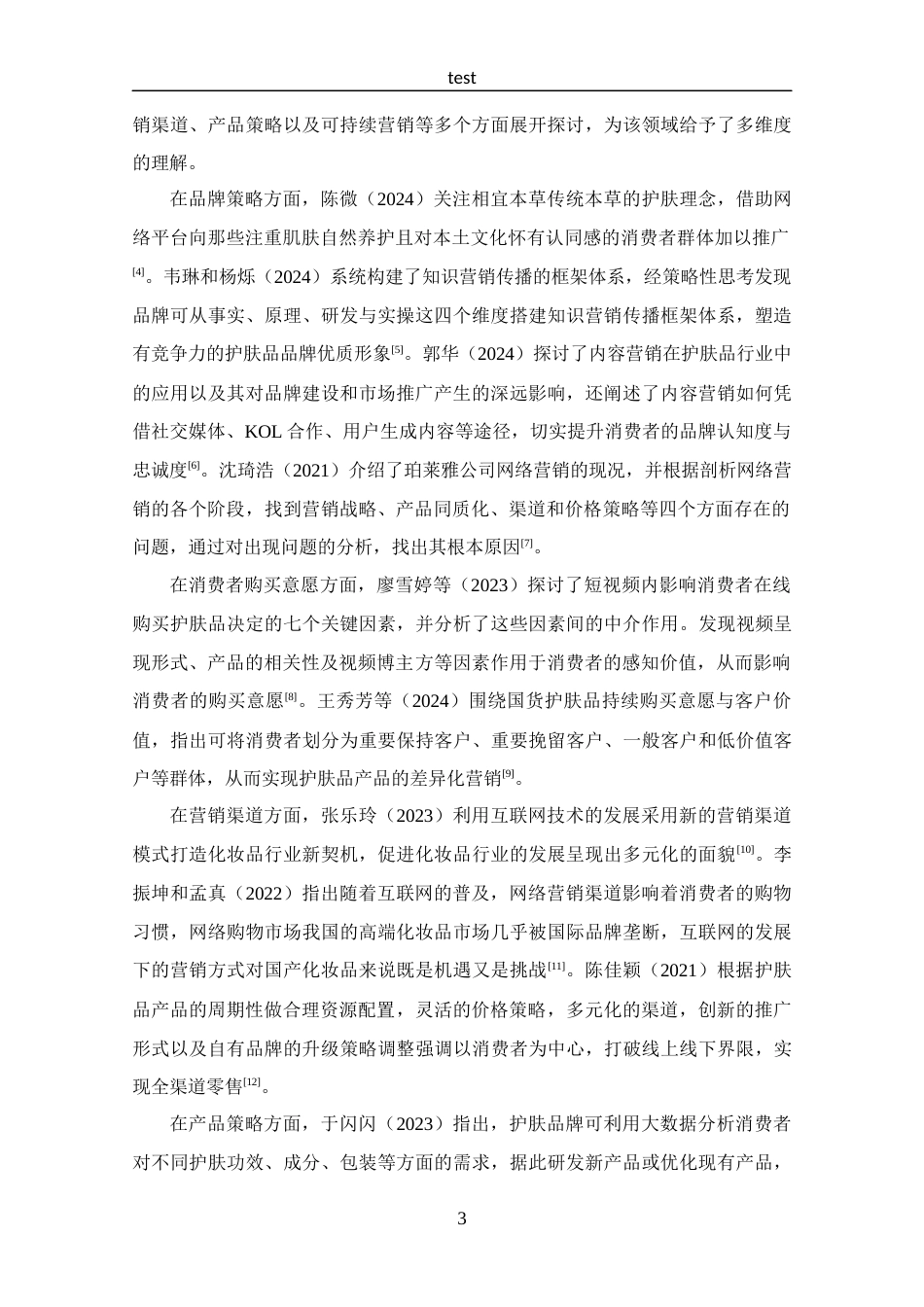25年CH 市场营销-雏菊的天空护肤品网络营销策略分析-约15097字符.docx_第7页