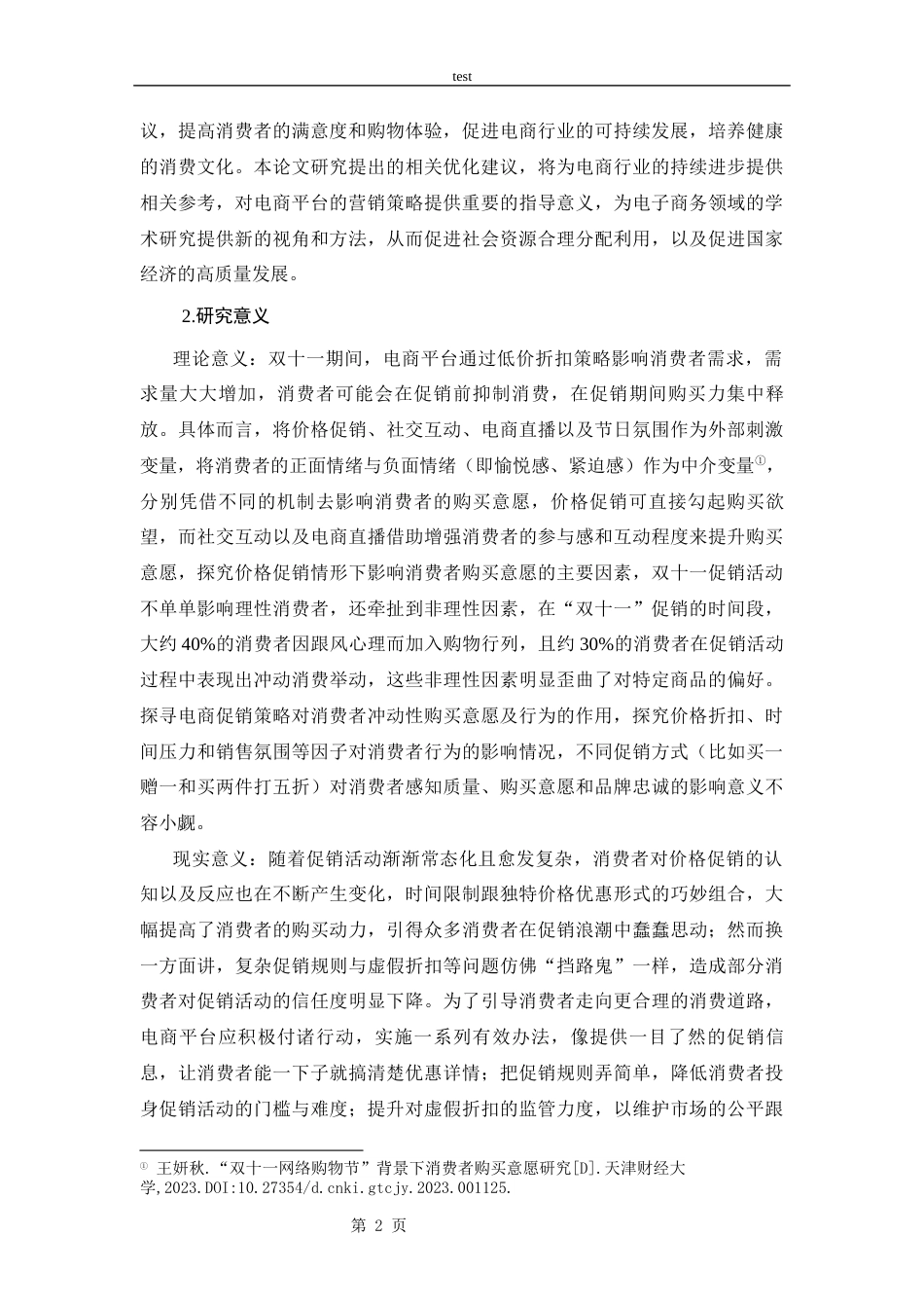 25年CH 电子商务-电商平台价格促销对消费者意愿的影响研究-促销活动为例-约14152字符.docx_第5页