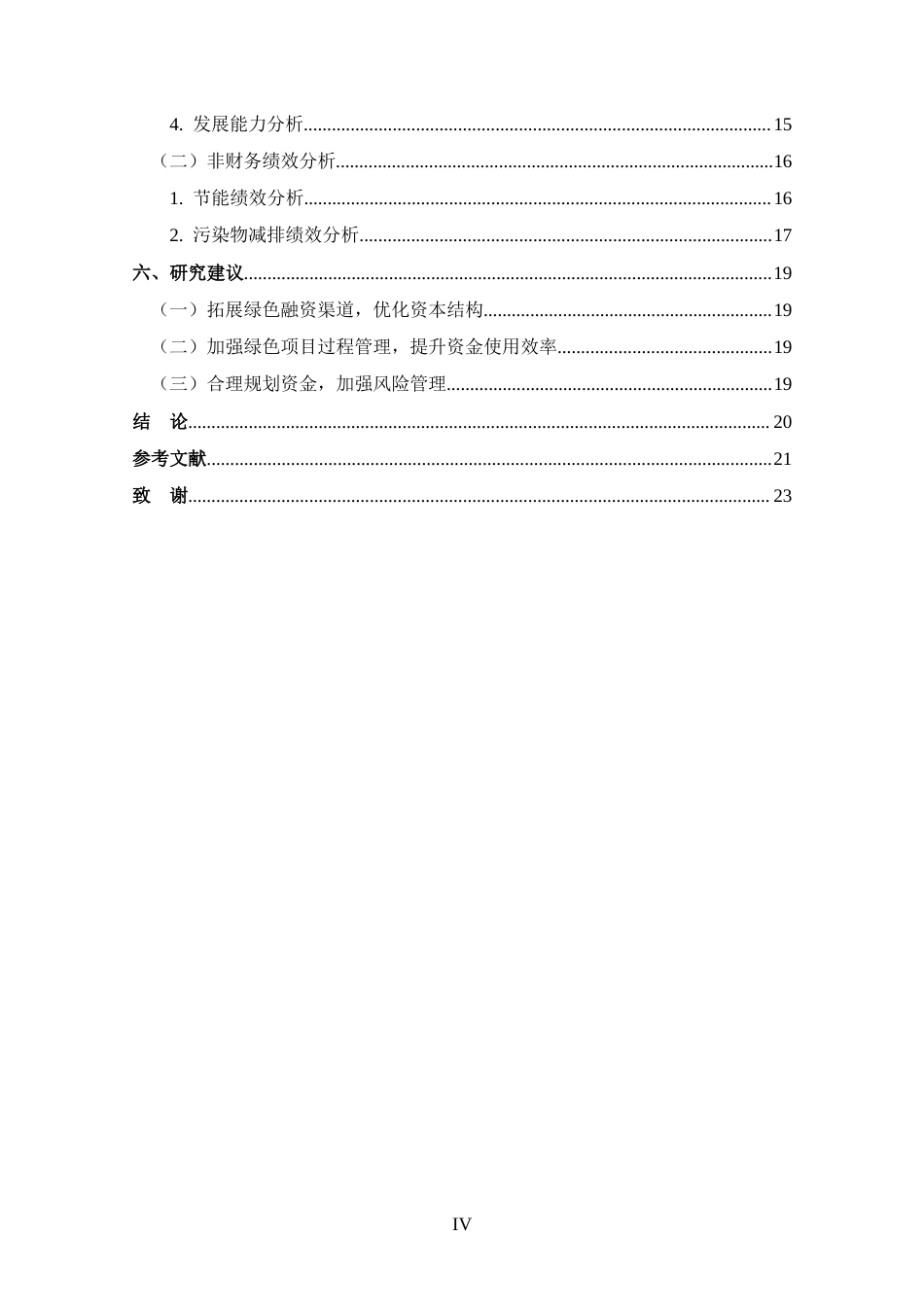 25年CH 投资学-荣盛石化绿色债券融资动因及绩效分析-约12762字符.docx_第4页