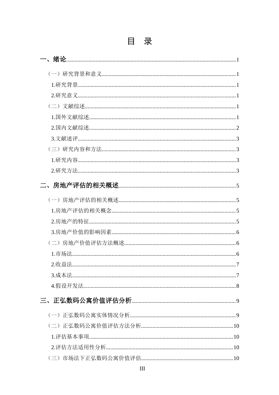 25年CH 资产评估-市场法和收益法下正弘数码公寓价值评估分析-约13197字符.docx_第3页