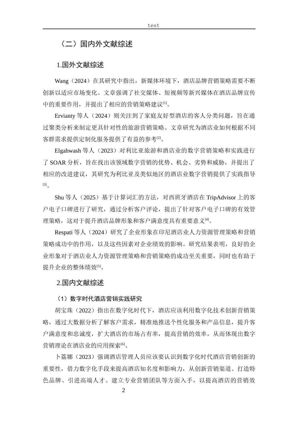 25年CH 市场营销-淮滨县龙宇大酒店服务营销策略分析-约19175字符.docx_第6页