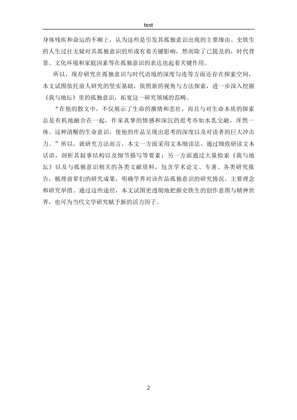 25年CH 汉语言文学-《我与地坛》中的孤独意识探究-约13895字符.docx_第5页
