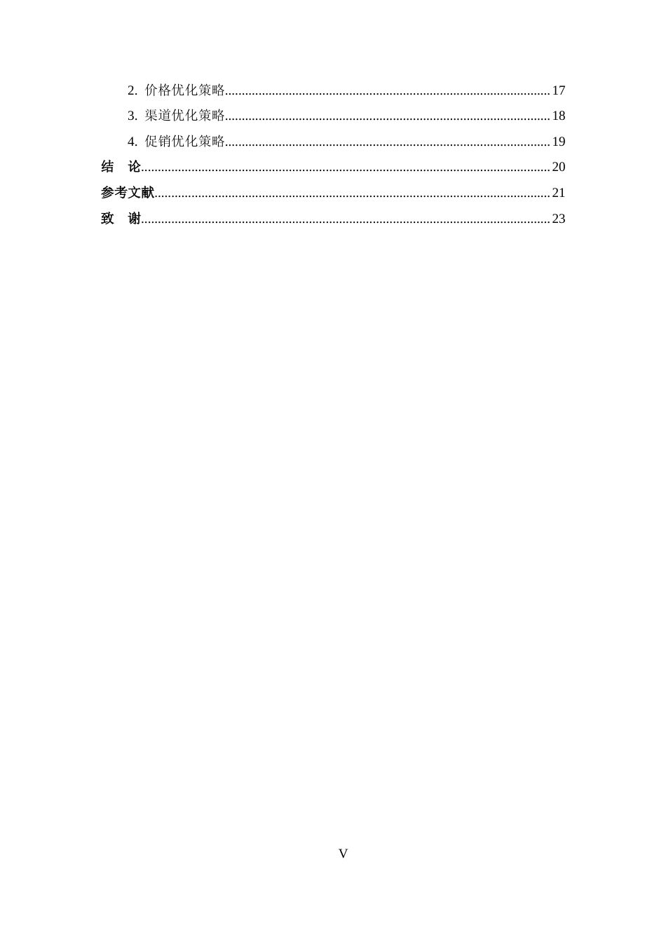 25年CH 跨境电子商务-河南瑞贝卡集团公司跨境电商营销策略分析-约15683字符.docx_第5页