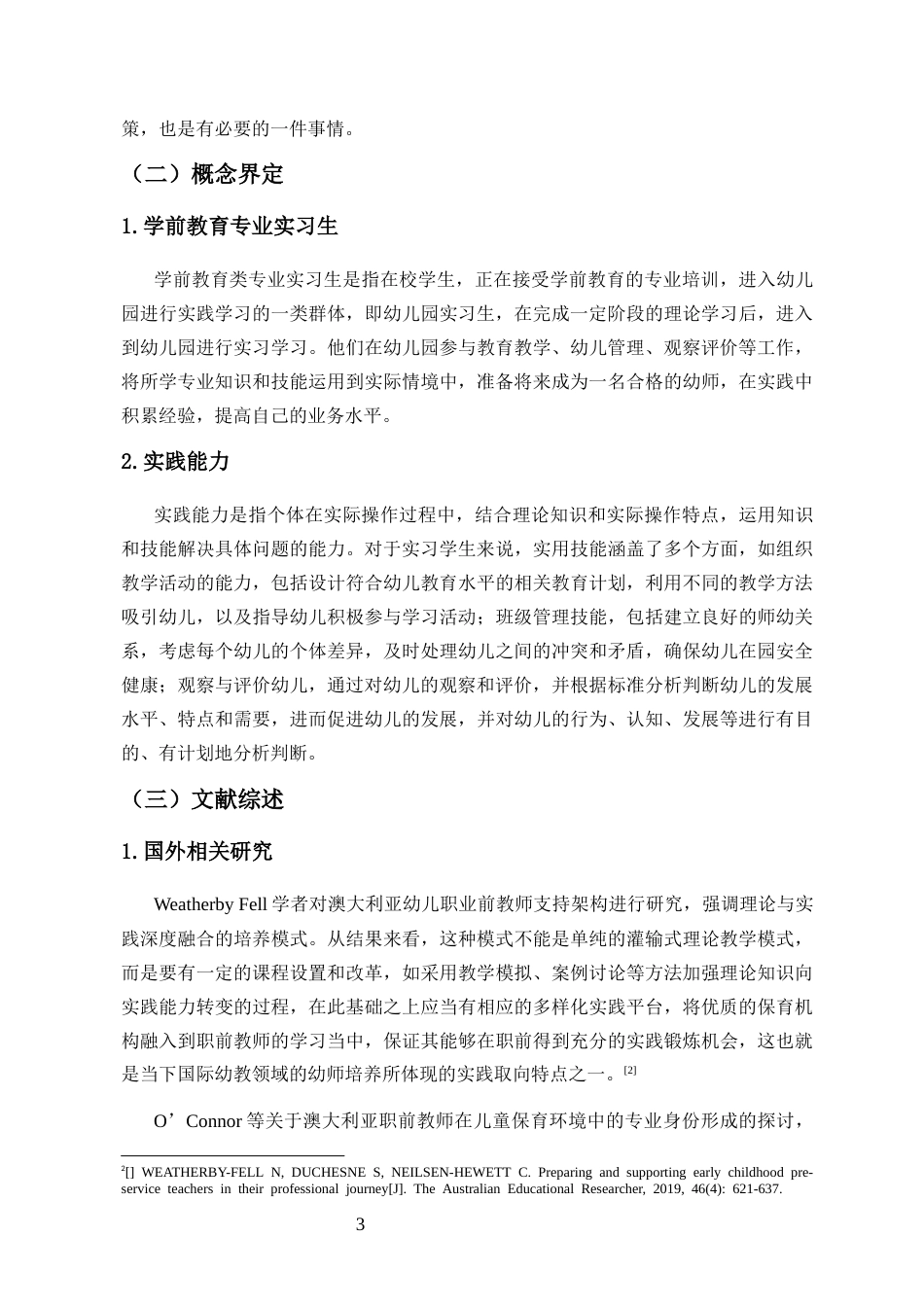 25年CH 学前教育-学前教育专业实习生实践能力现状及对策研究-以海口市Z幼儿园为例-约18778字符.docx_第7页
