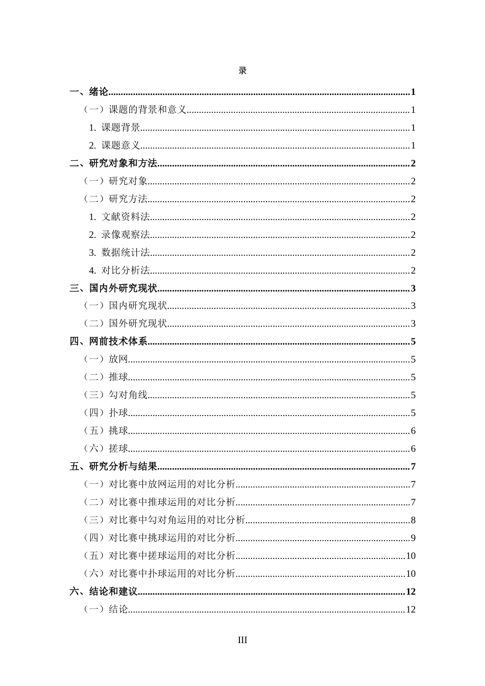 25年CH 体能训练-2024年世界羽联总决赛昆拉武特VS石宇奇网前技术比较分析-约11110字符.docx_第3页