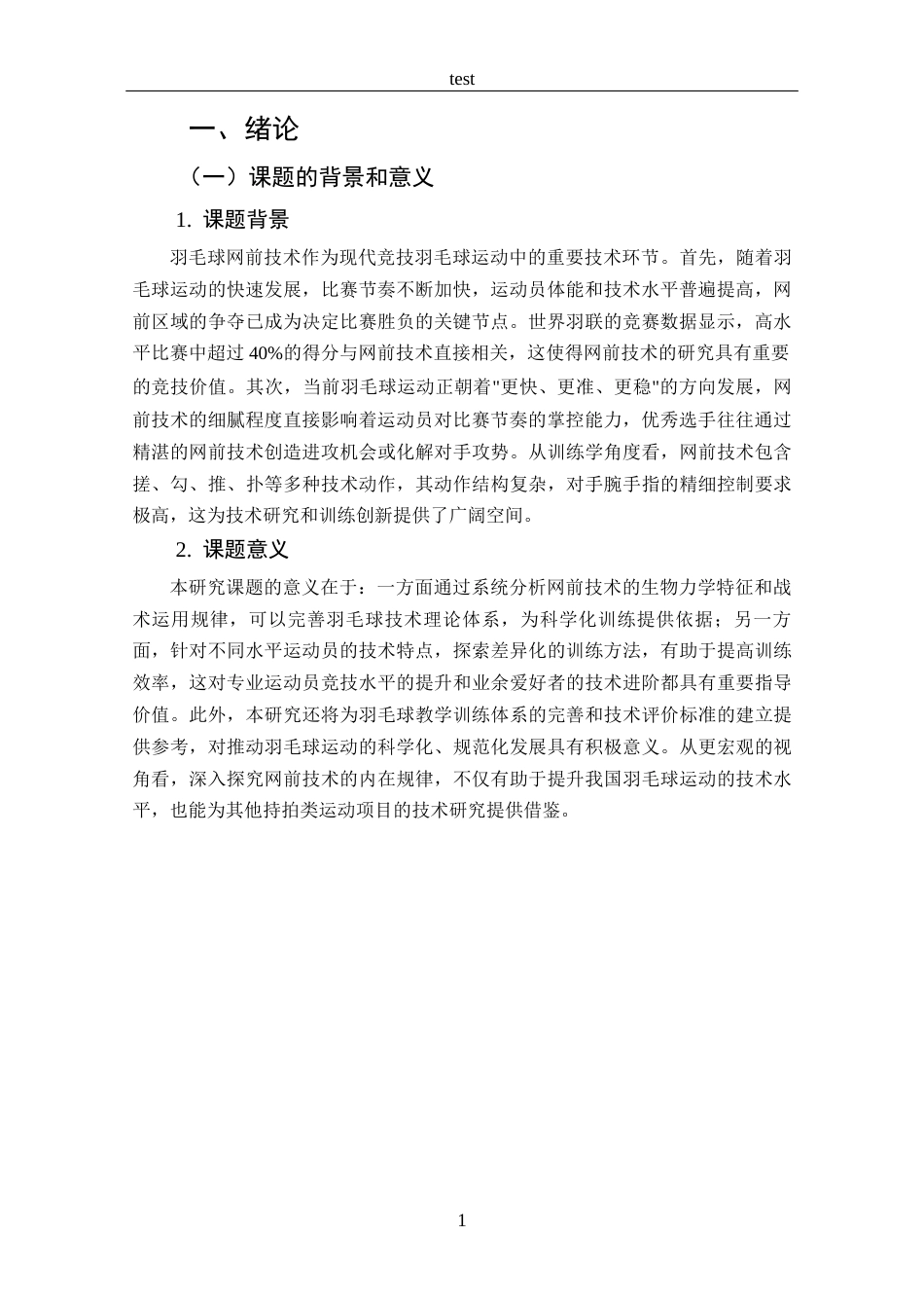 25年CH 体能训练-2024年世界羽联总决赛昆拉武特VS石宇奇网前技术比较分析-约11110字符.docx_第5页